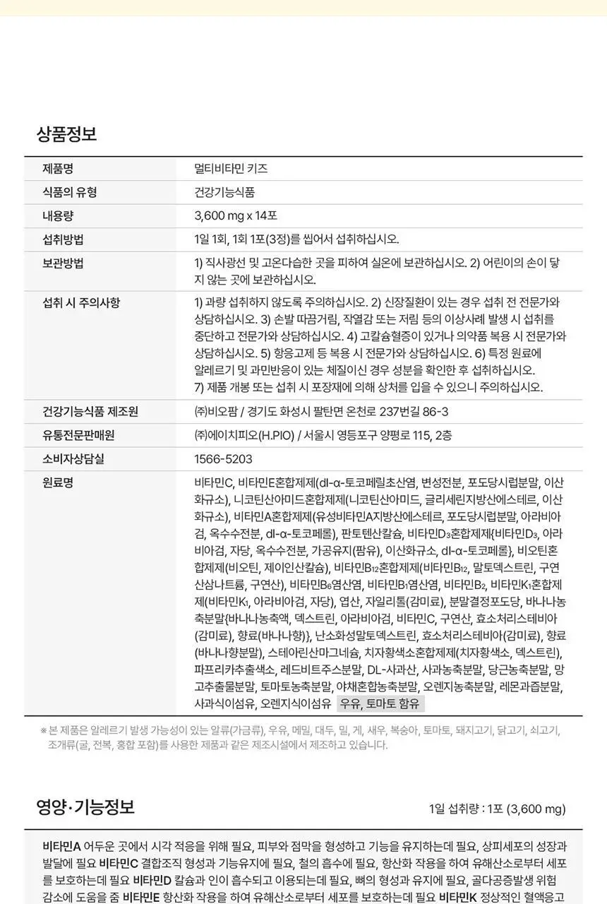 [덴프스X카카오프렌즈] 멀티비타민 키즈 2/3박스 상세페이지 20